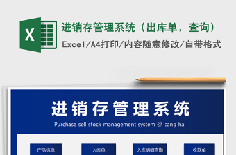 2025年进销存管理系统（出库单，查询）