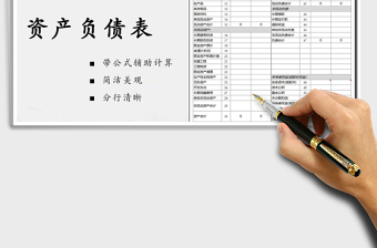 2024年资产负债表（带公式可自动计算）