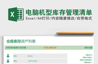 2025年电脑机型库存管理清单