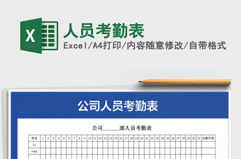 2025年人员考勤表