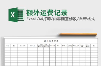 2025食品scexcel表格记录大全