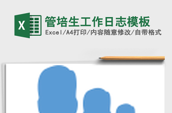 2025年管培生工作日志模板