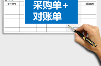 2025年简洁采购单和对帐单