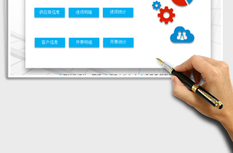 通用发票管理系统自动报表