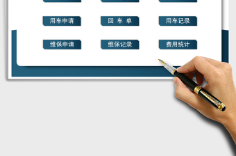 2024年公司单位车辆管理系统