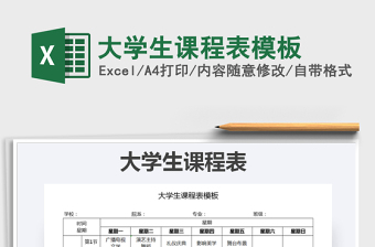 2024大学生excel表格技能大全