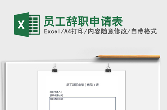 2025年员工辞职申请表