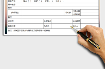 2025年付款申请单-财务会计