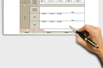 2025年应聘人员面谈记录表