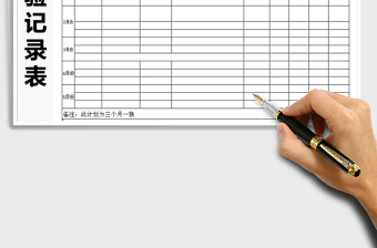 2025年产品试验记录表