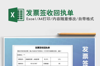 2025年发票签收回执单
