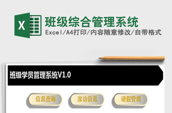 2025年班级综合管理系统