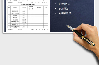 2025年消防报警系统检查表