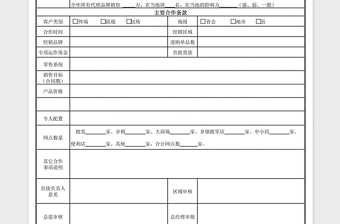 2024年新增客户申请表免费下载