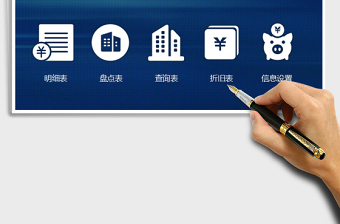 2024年固定资产管理系统（折旧，盘点）