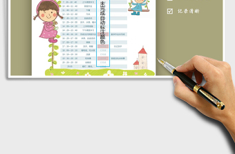 卡通风学生作息时间表