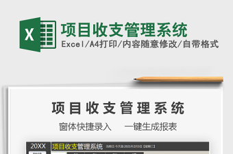 项目收支管理系统
