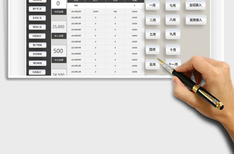 项目收支管理系统