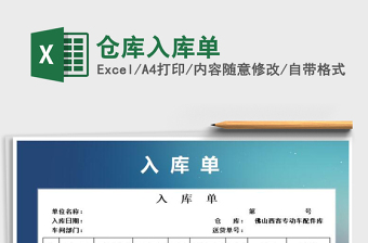 2025年仓库入库单