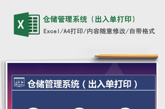 2025年仓储管理系统（出入单打印）