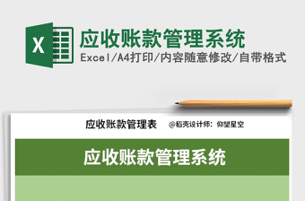 2025年应收账款管理系统