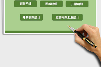 2025年应收账款管理系统