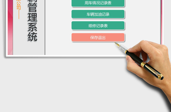 2024年车辆管理系统