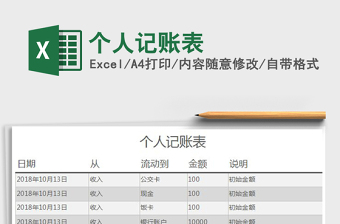 2025年个人记账表