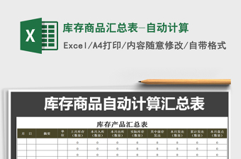 2025年库存商品汇总表-自动计算