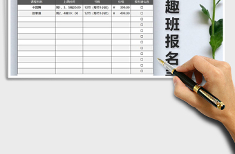 2025年暑假兴趣班报名表