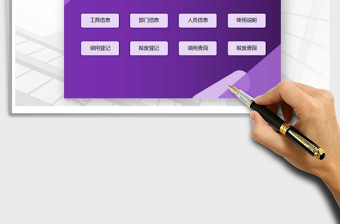 2024年工具固定资产管理系统