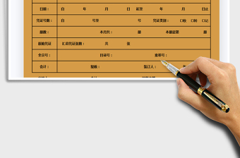 2024年会计凭证封面
