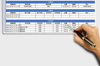 装饰装修公司项目记账模板