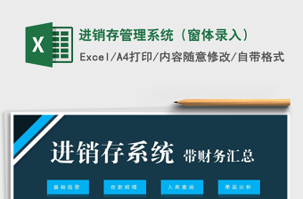 2025年进销存管理系统（窗体录入）