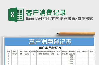 2025年客户消费记录