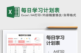 2025年每日学习计划表