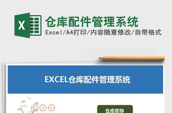 2025仓库配件excel表格制作大全