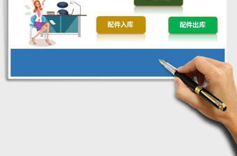 2024年仓库配件管理系统