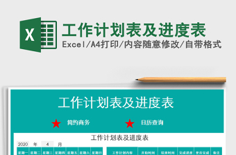 2025年工作计划表及进度表