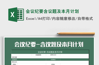 2025会计excel表格大全题