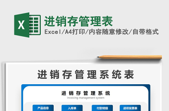 2024年进销存管理表