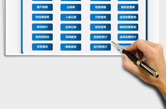 2024年进销存管理表