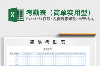 2025年考勤表（简单实用型）