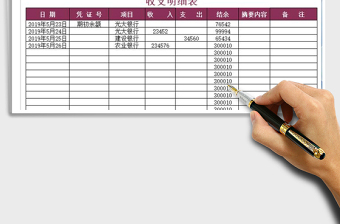 2025年收支表-日记账-出纳表