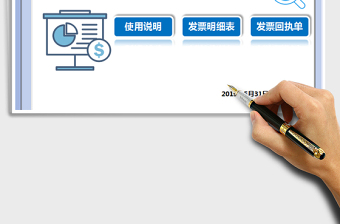 2024年发票签收回执管理系统表