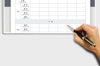 2024年课程表-课程表