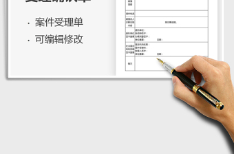 2025年案件登记受理确认单