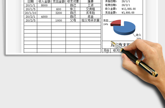 2025年个人收支记账表-智能查询
