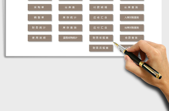 2025年进销存管理系统-带财务查询