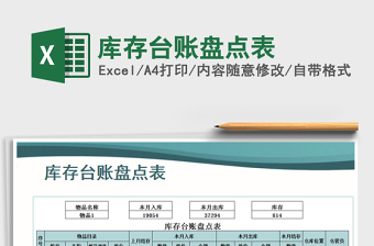 2025年库存台账盘点表